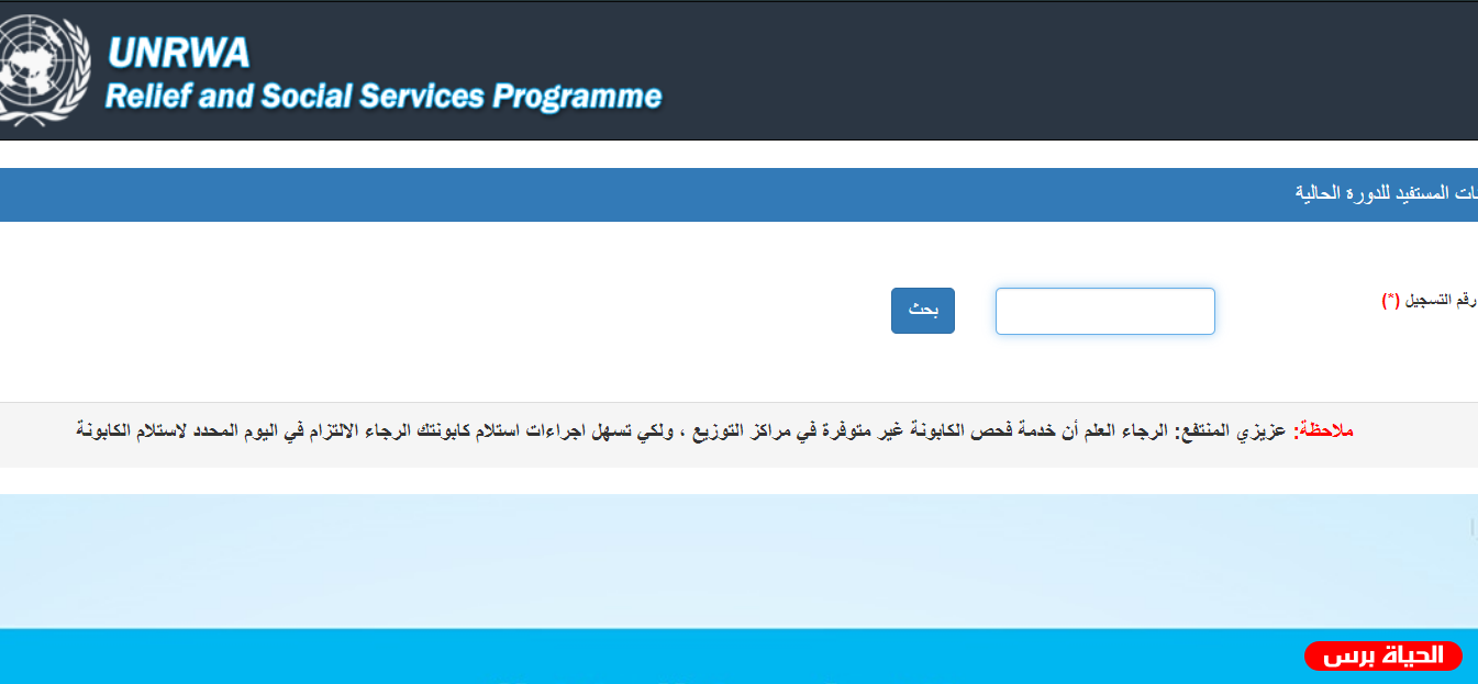رابط فحص كابونة 